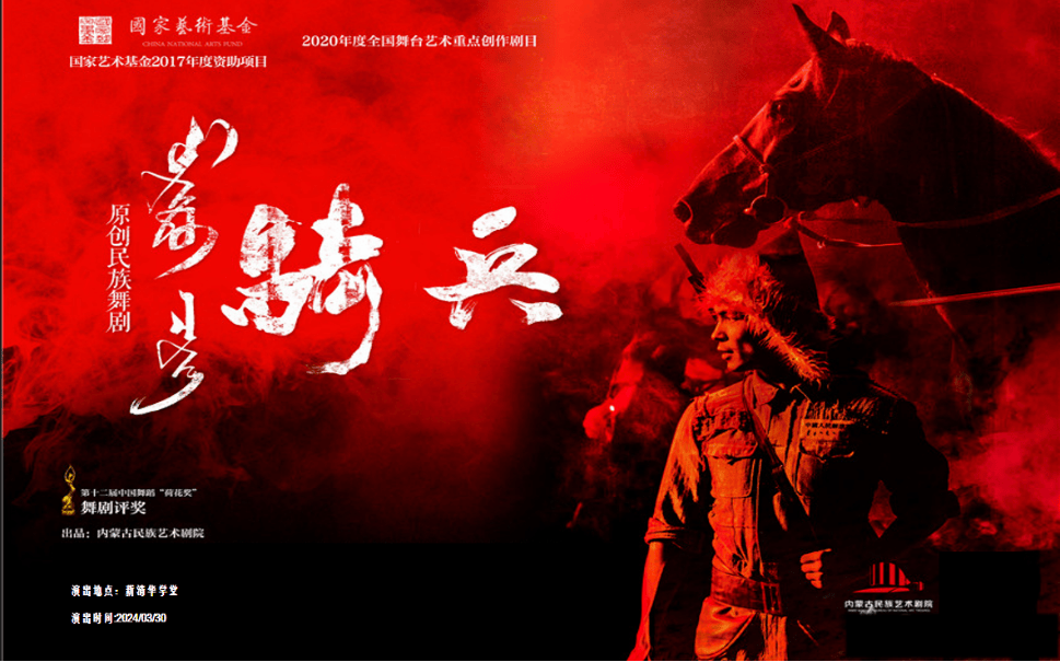 文新影艺丨荷花奖舞剧骑兵门票免费放送