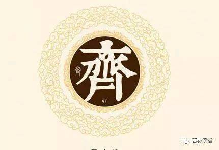 姓氏文化齐姓