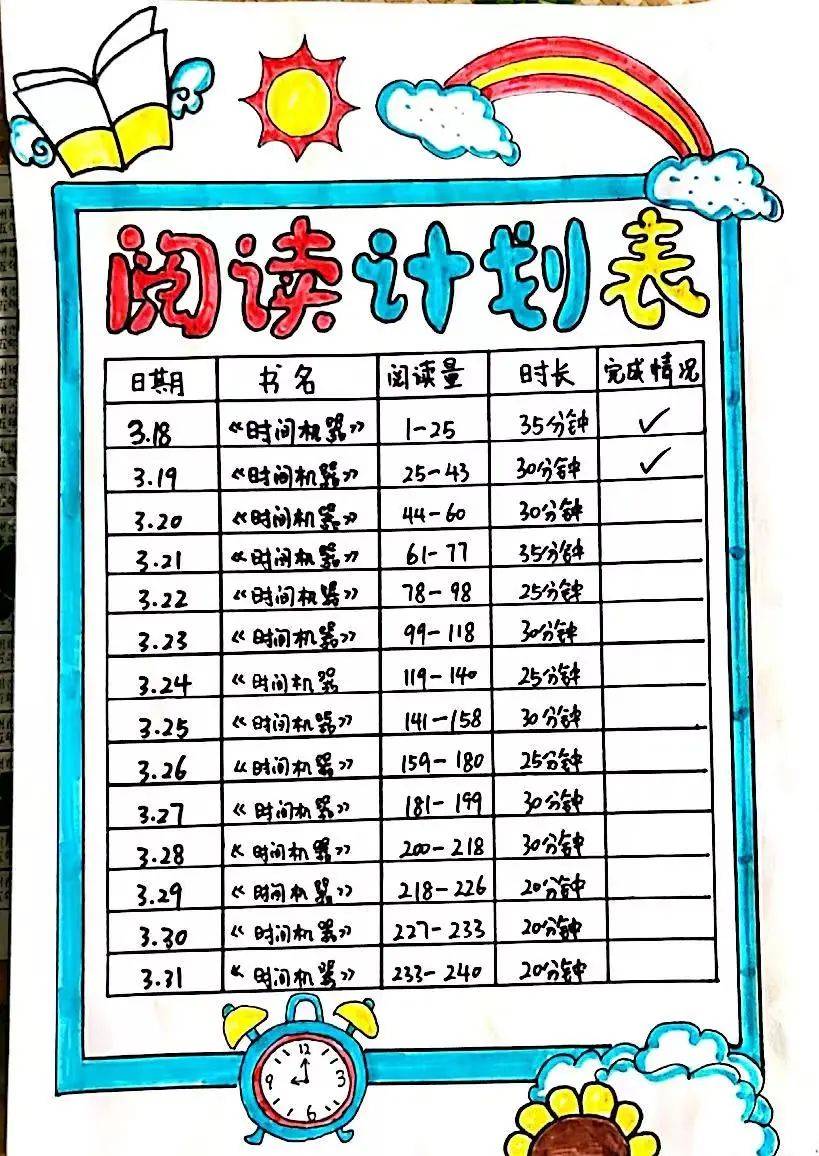 —车站小学第九届读书节系列活动