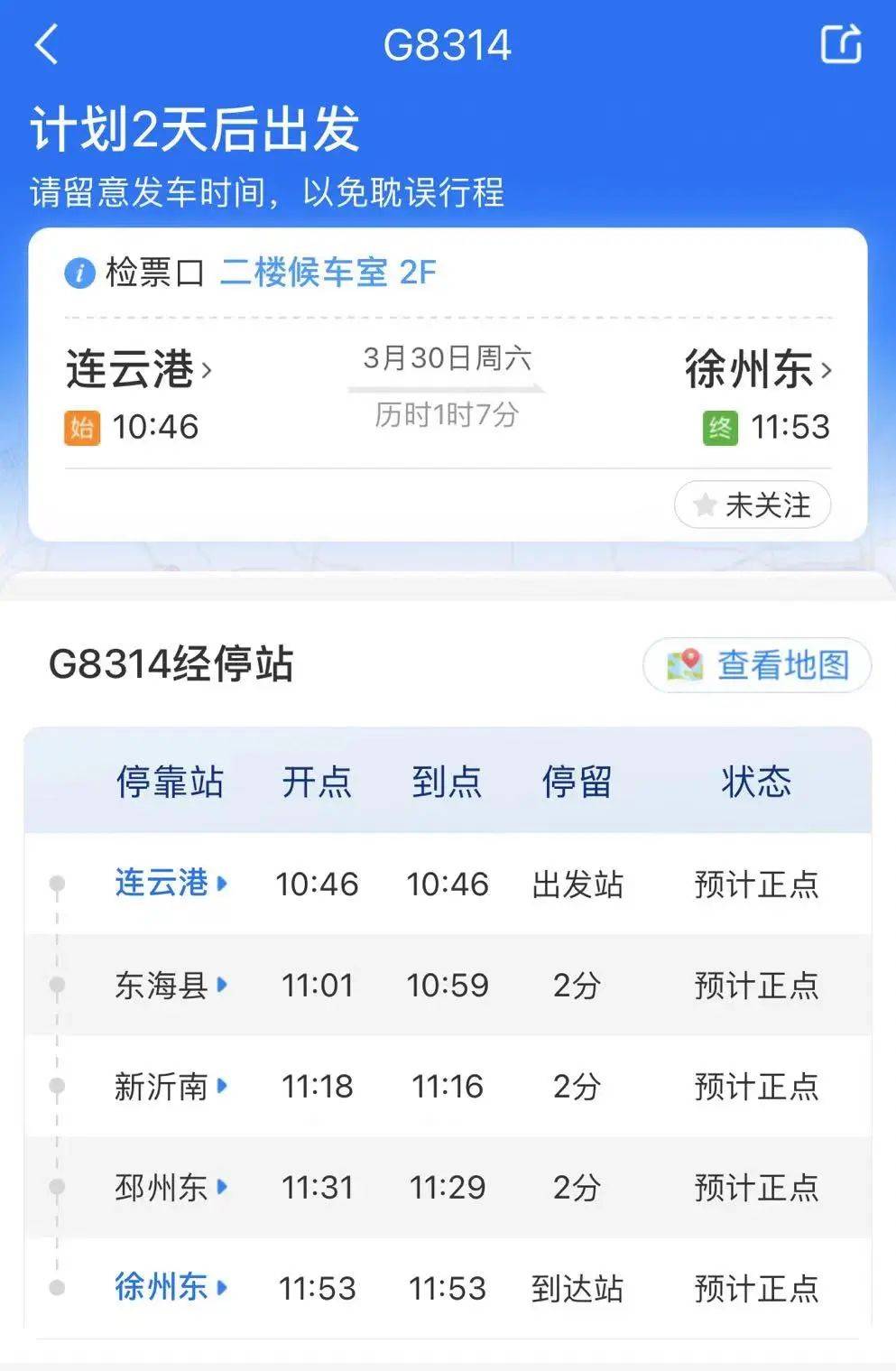 ▼增开日期:3月29-31日车次:g8314清明假期临近,根据旅客出行需求
