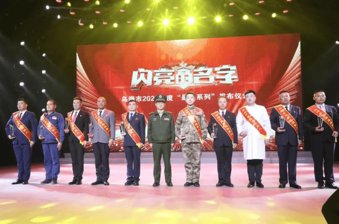 乌海市举行2023年度"最美系列"发布仪式_退役_双拥_乌达区