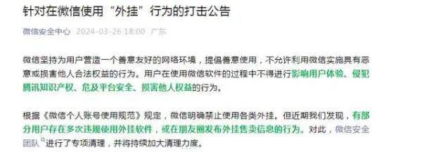 自动抢红包显示撤回评论这些软件小心封号微信公告