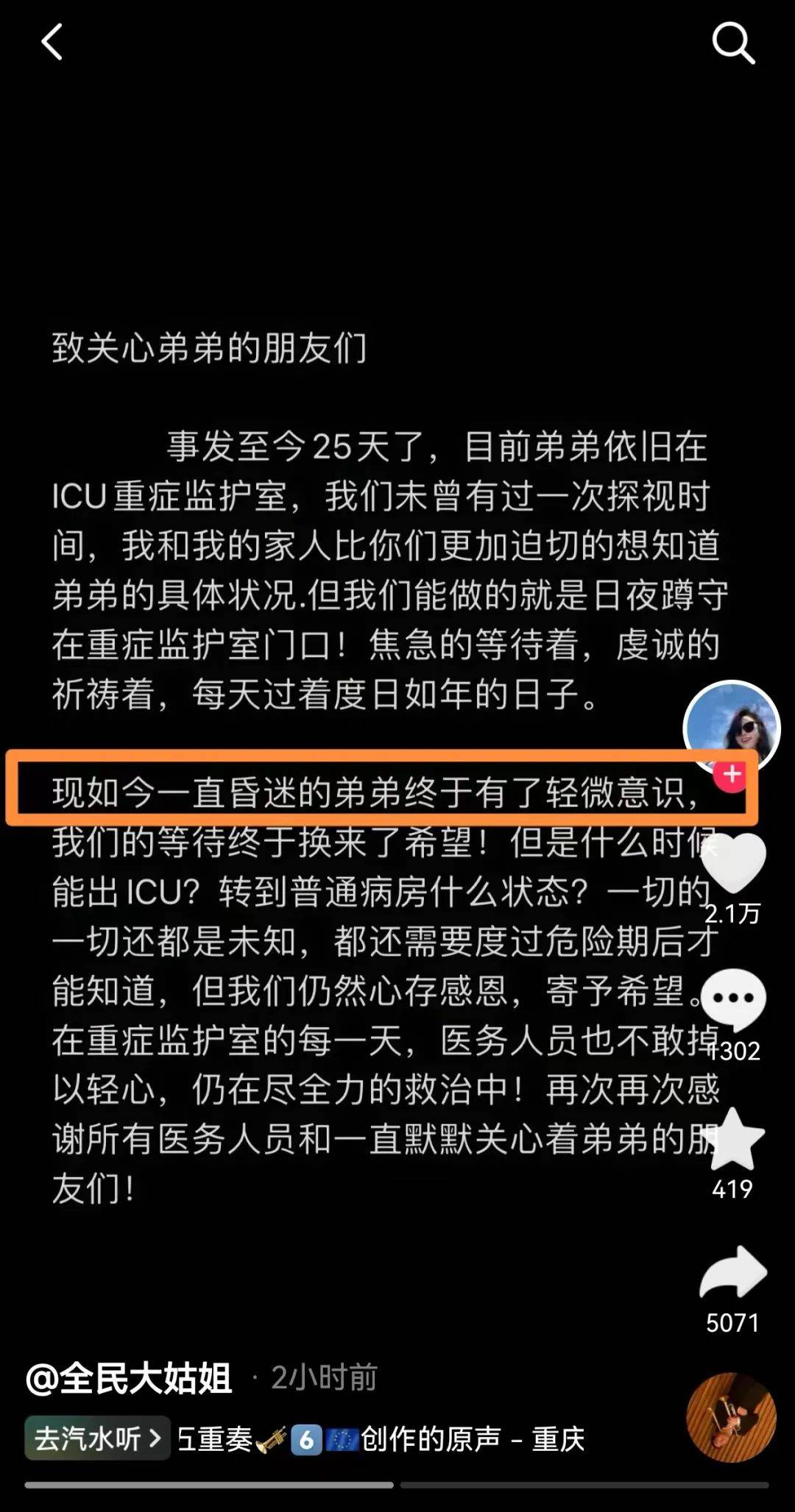 1024追踪19岁网红山东小钺钺被刺伤后仍在icu病房已有轻微意识姐姐