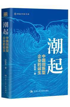 博亚app 博亚体育自主创新能力从何而来？经过500多人次的访谈这位北大专家给出了解答(图3)