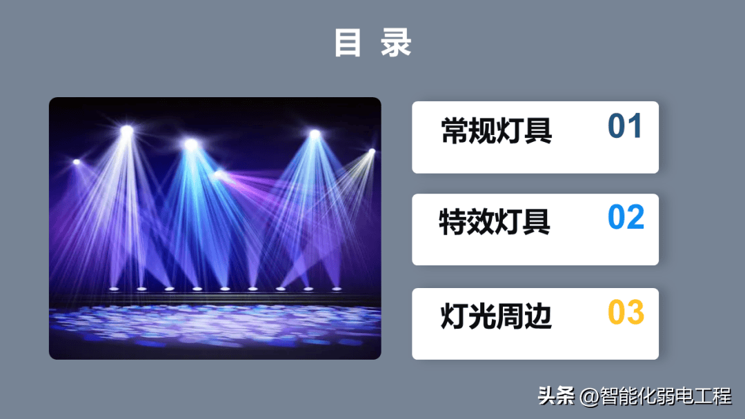 舞台灯光系统入门知识学习资料(ppt)_施工_方案_图纸