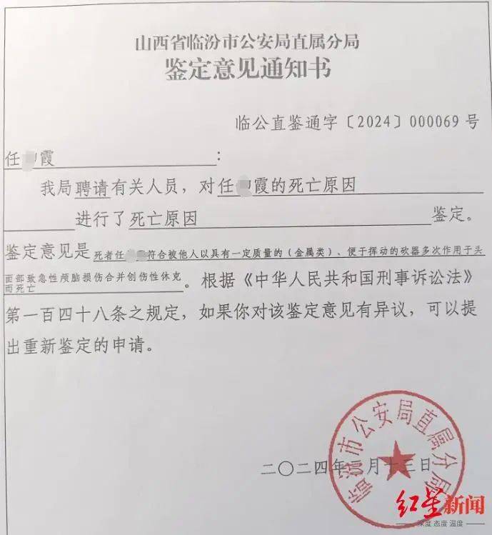 在临汾市公安局直属分局出具的鉴定意见通知书上,记者看到,任某霞的