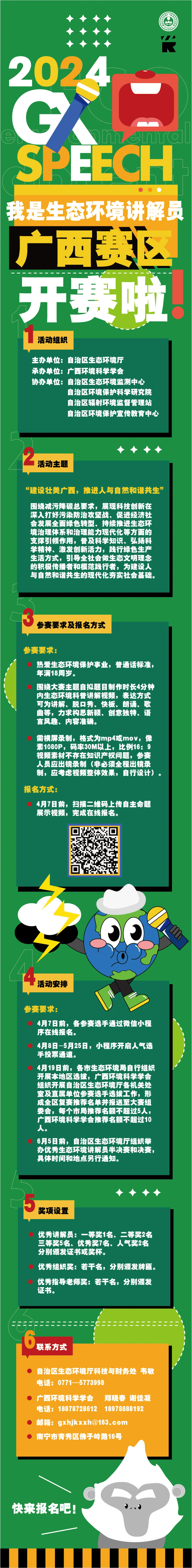 2024年广西赛区我是生态环境讲解员开赛啦
