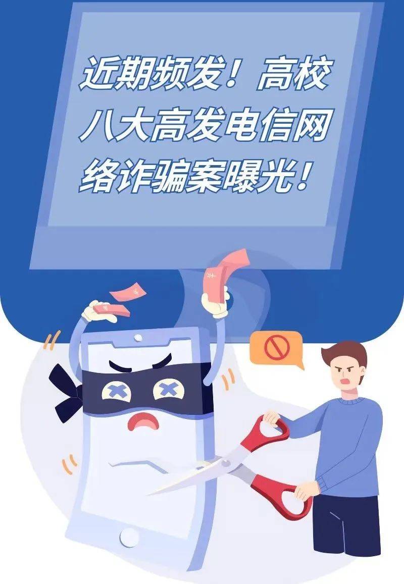 师大er这份防诈骗指南赶快get住