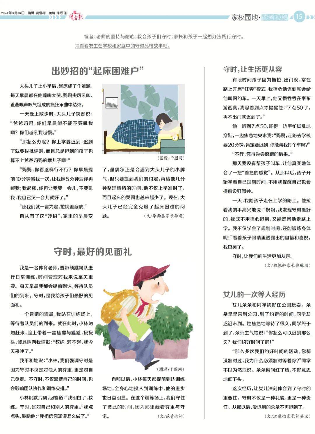 读者投稿丨守时，最好的见面礼_孩子_时间_同学