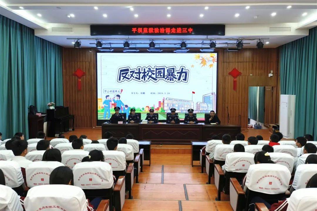 以"反对校园暴力"为主题,走进平坝区第三中学开展法制宣传进校园活动