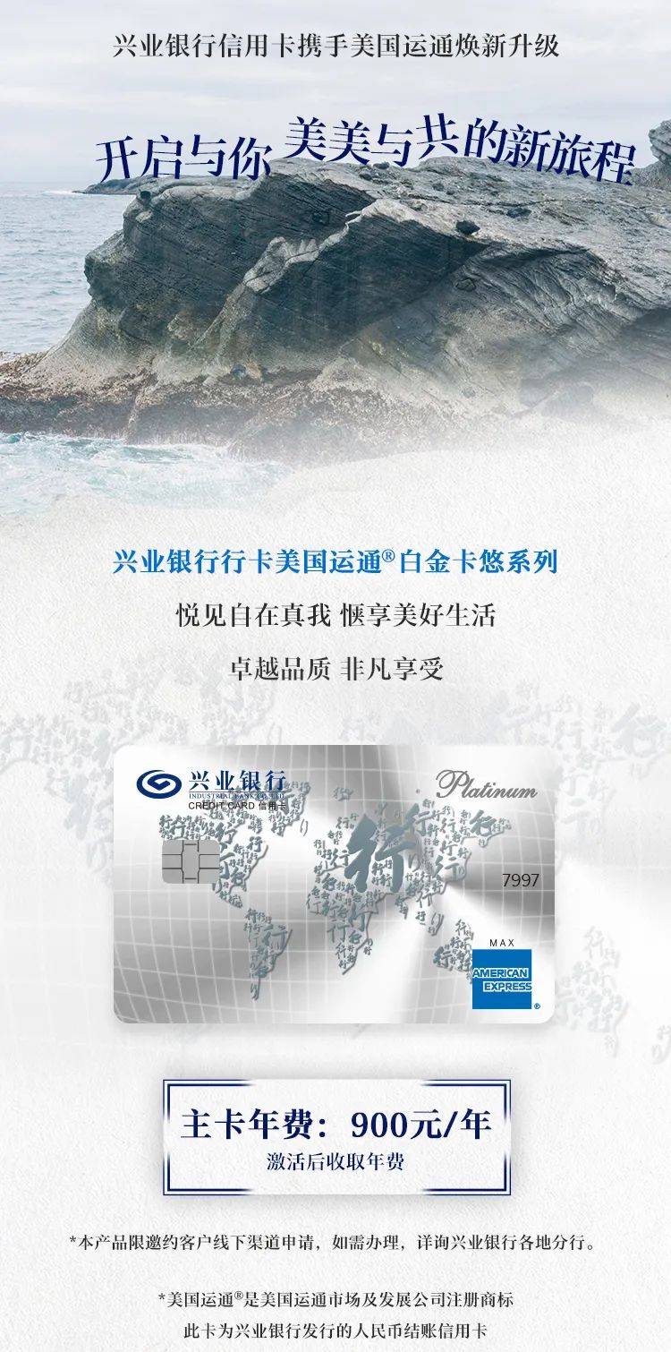 行卡焕新行卡美国运通白金卡悠系列焕新开启悦见美好就现在