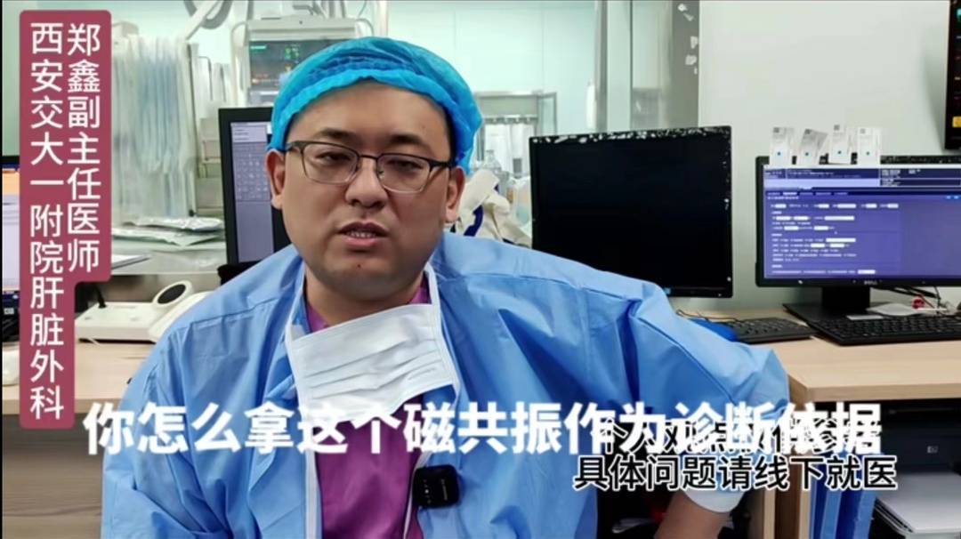 郑鑫表示"该片子无法作为诊断依据" 图据视频截图