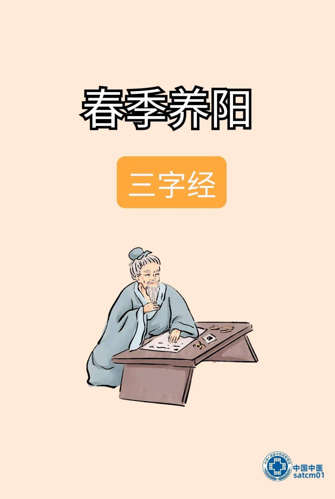 健康山东行动健康知识普及行动春季是人体阳气生发的季节养阳牢记