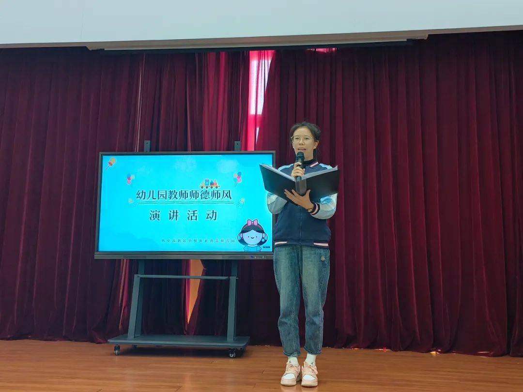 高新教育我爱我的职业师德师风演讲活动西安高新区子悦优家尚品幼儿园