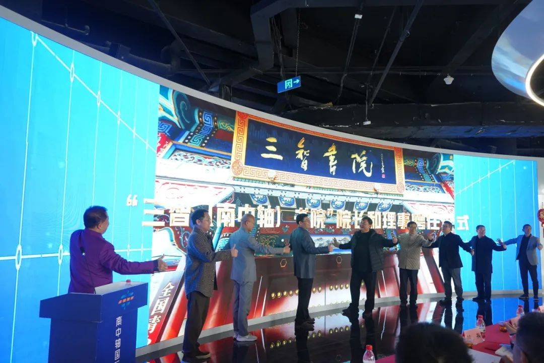 高斌理事长主持了"三智(南中轴)书院"启用仪式,周月亮山长首先致辞.