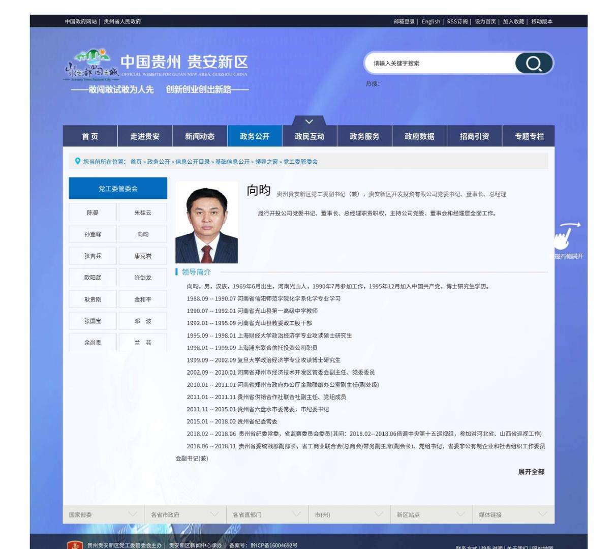 贵州省供销社党组书记向昀被查曾在纪检监察系统工作多年