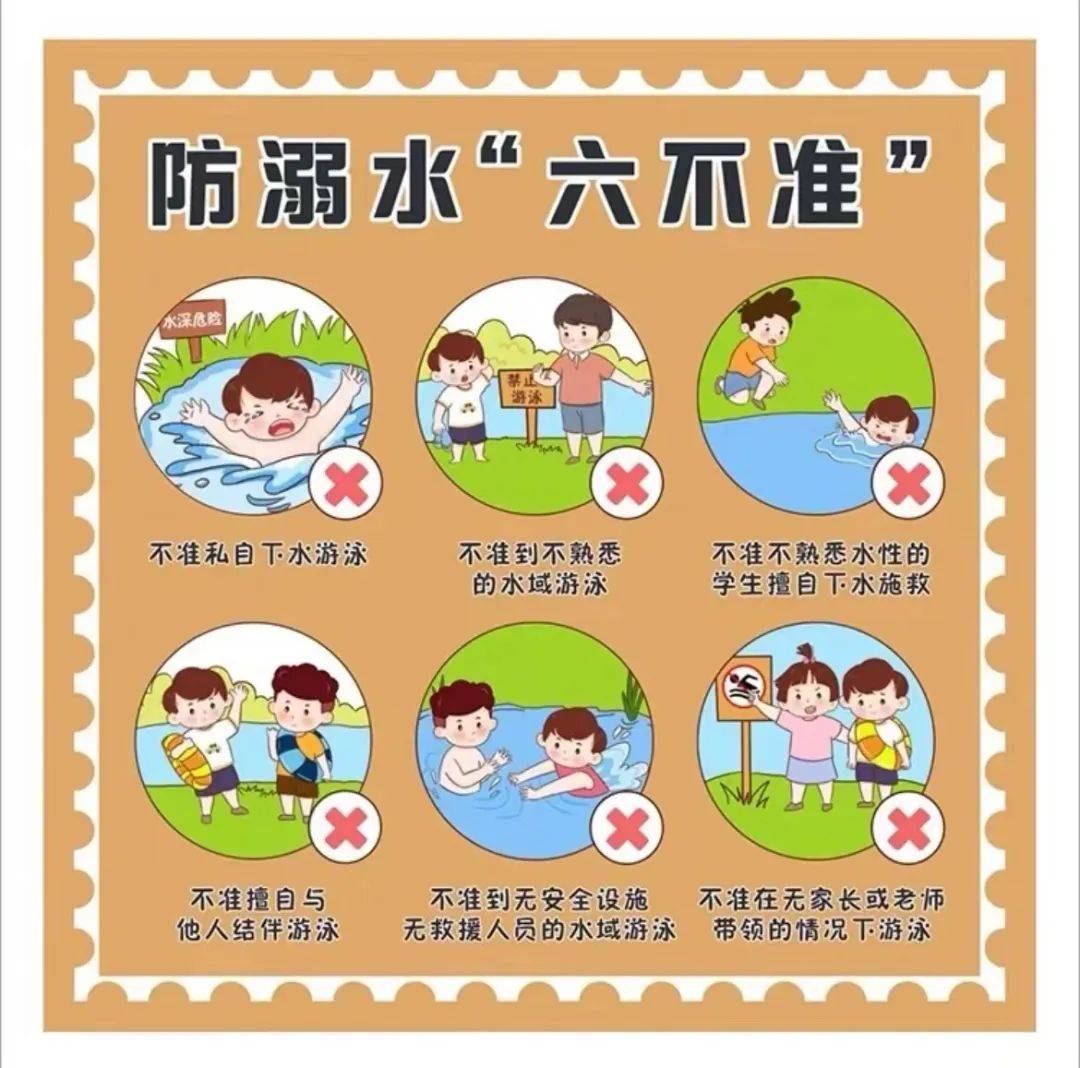 幼儿园周末安全教育图片