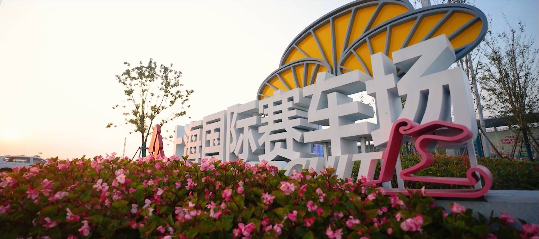 f1中国大奖赛进入倒计时上海国际赛车场整装待发