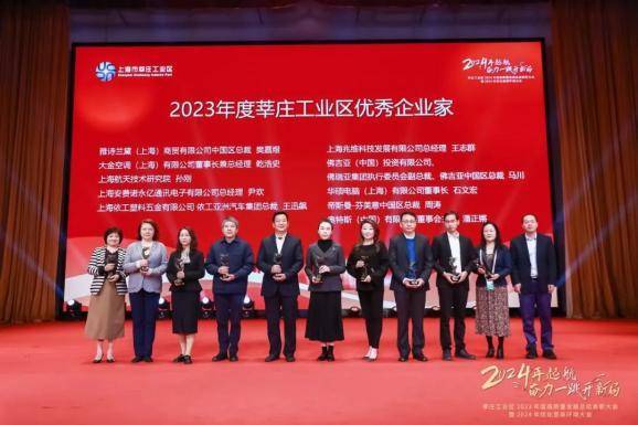 雅诗兰黛等一批企业和企业家在闵行获奖