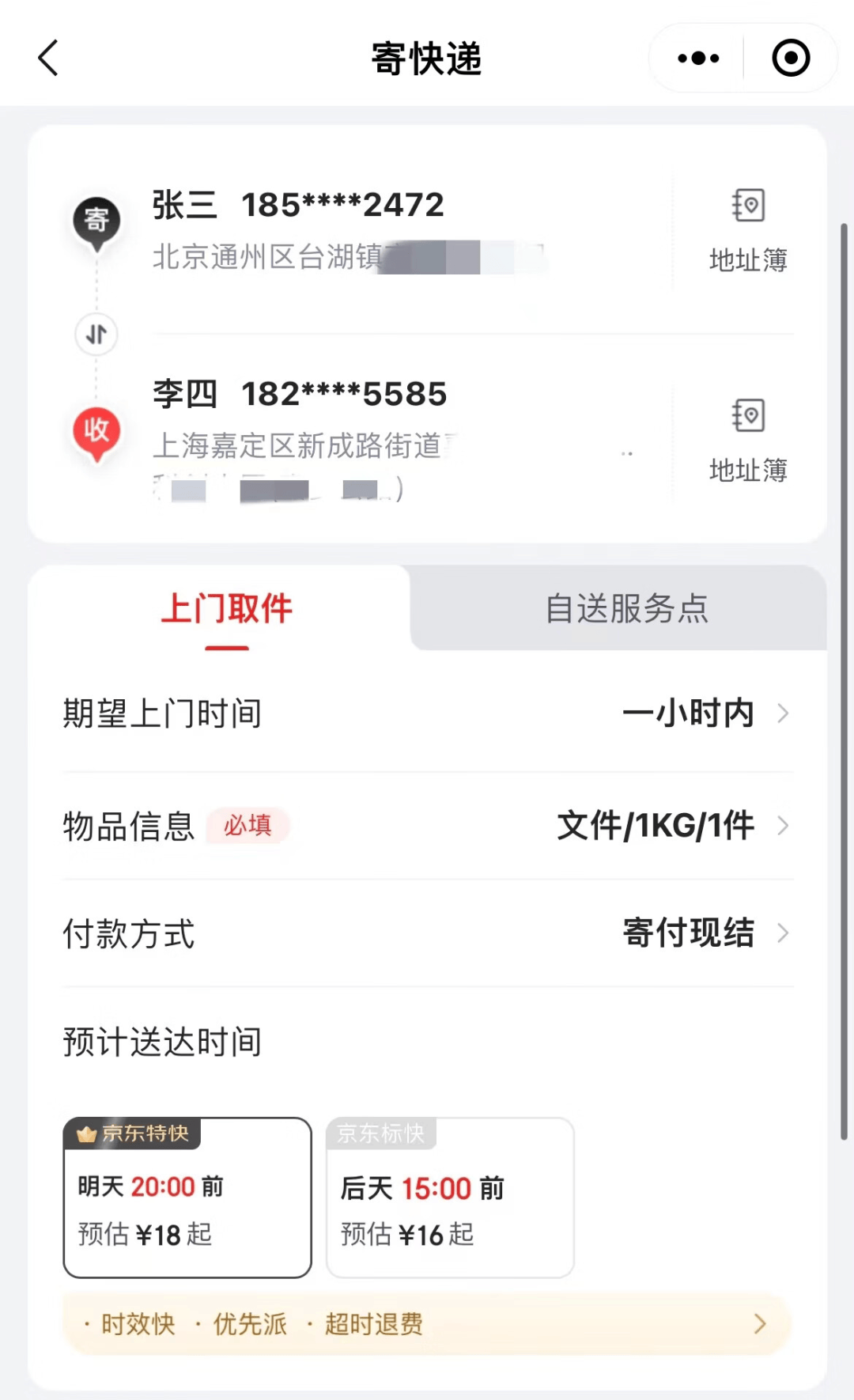 京东快递全线产品升级：“省内次晨达”扩大到 13 省市