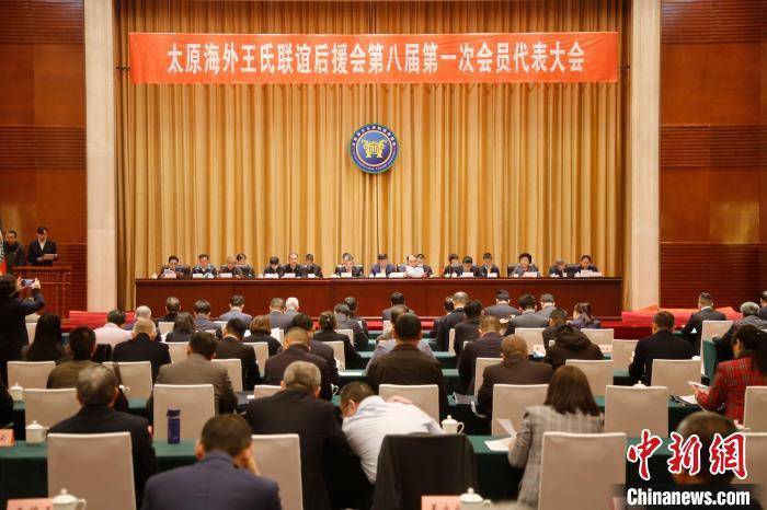 王维卿当选为太原海外王氏联谊后援会会长