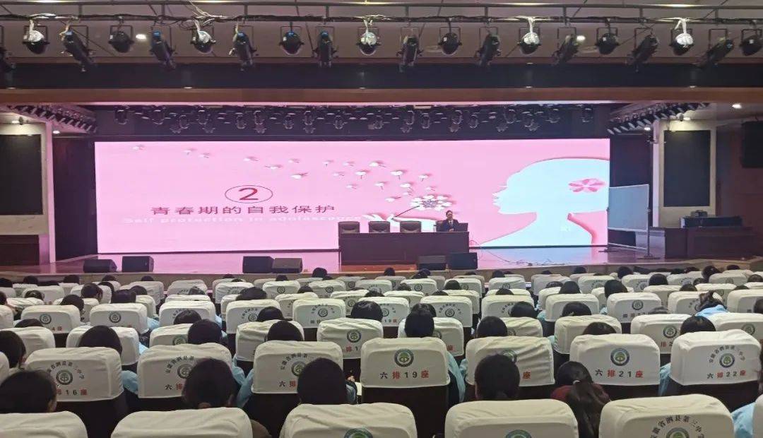 泗县三中举办女生青春期心理健康及预防性侵安全教育专题报告会