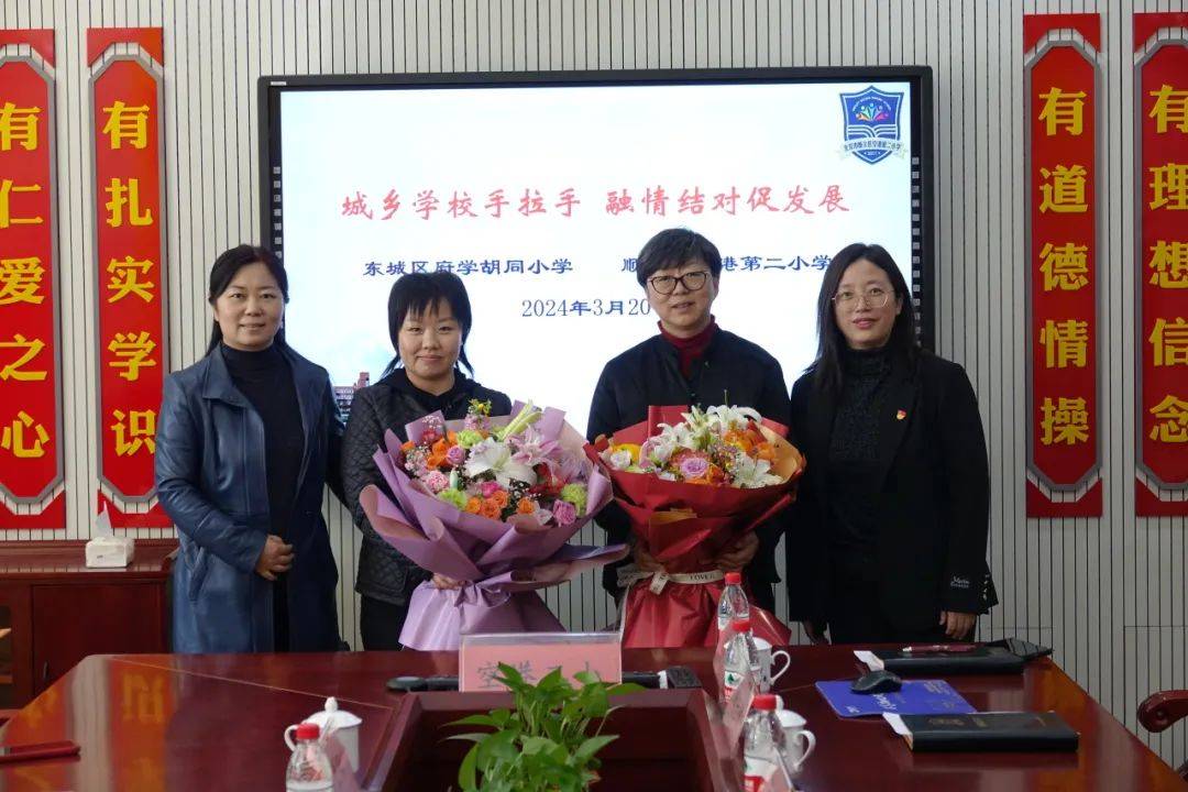 城乡学校手拉手融情结对促发展空港二小与东城区府学胡同小学开展手