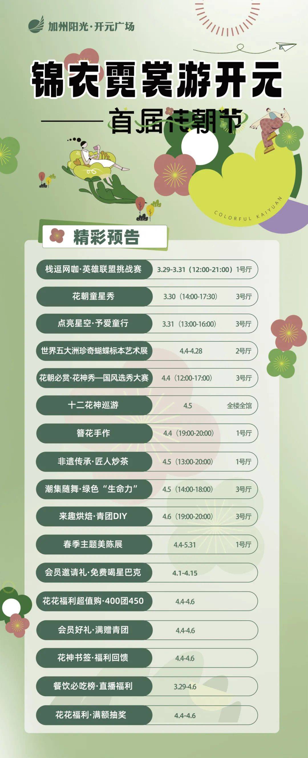 今天开始!周末,清明假期有安排了