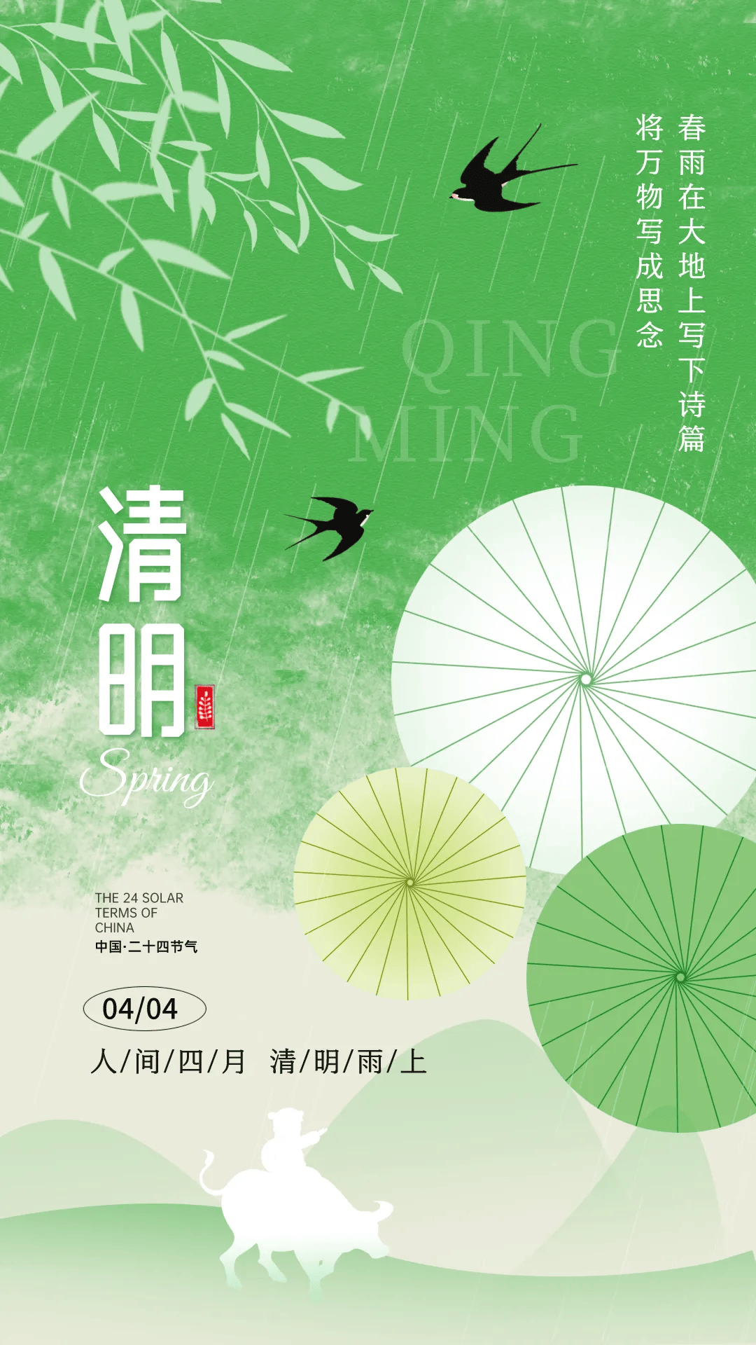 4月4日,清明节文案海报!