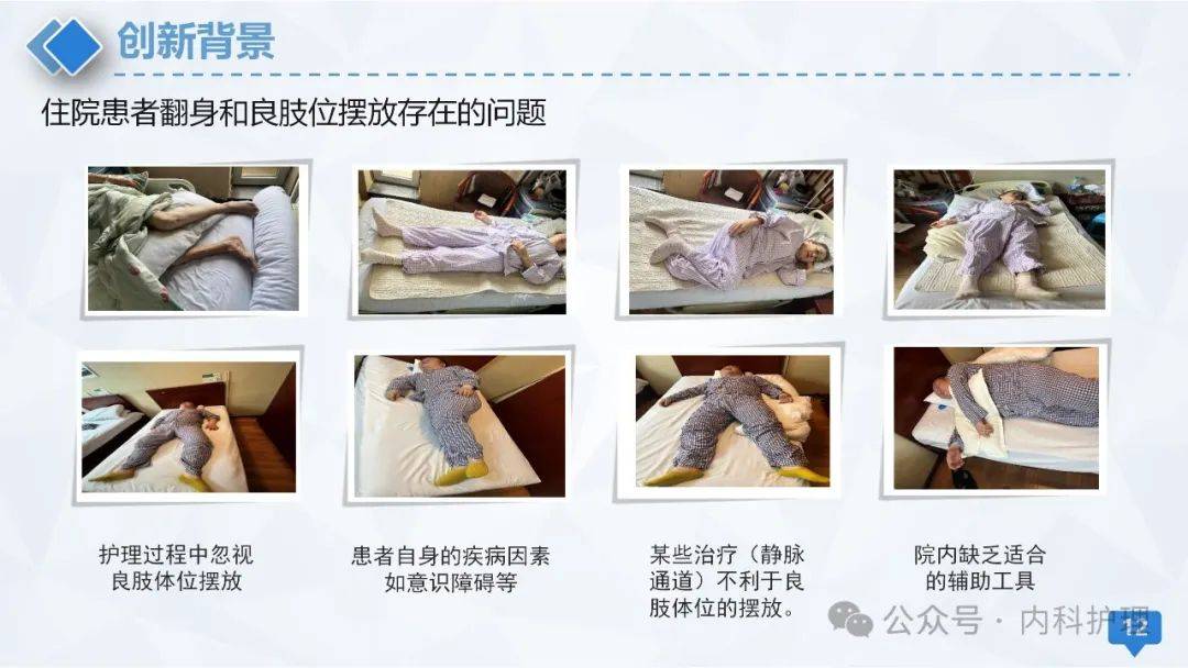 【ppt】护理创新 | 一种辅助良肢位摆放翻身枕(附操作视频)