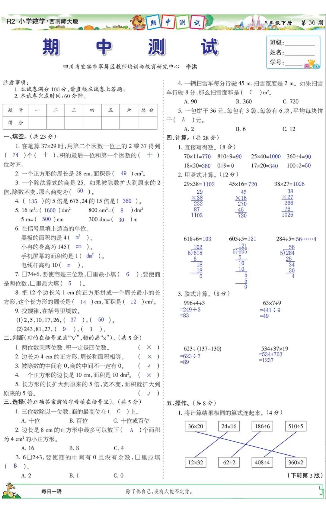 数学西师大版三年级35-38期答案数学西师大版二年级35-38期答案