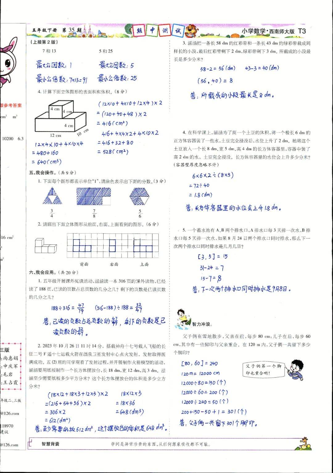 2324下册数学西师大版3538期答案