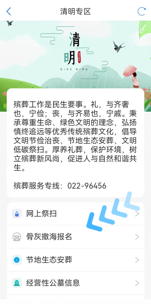 媒体聚焦丨津工e家职工清明祭扫权威解读系列骨灰撒海网上报名篇