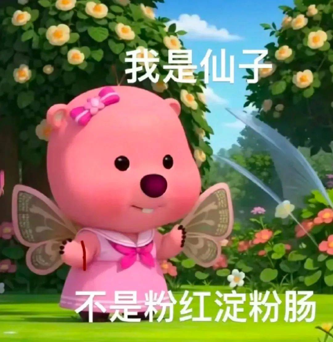 聊天斗图表情包:放屁蹦你!_公众_时候_熊猫头