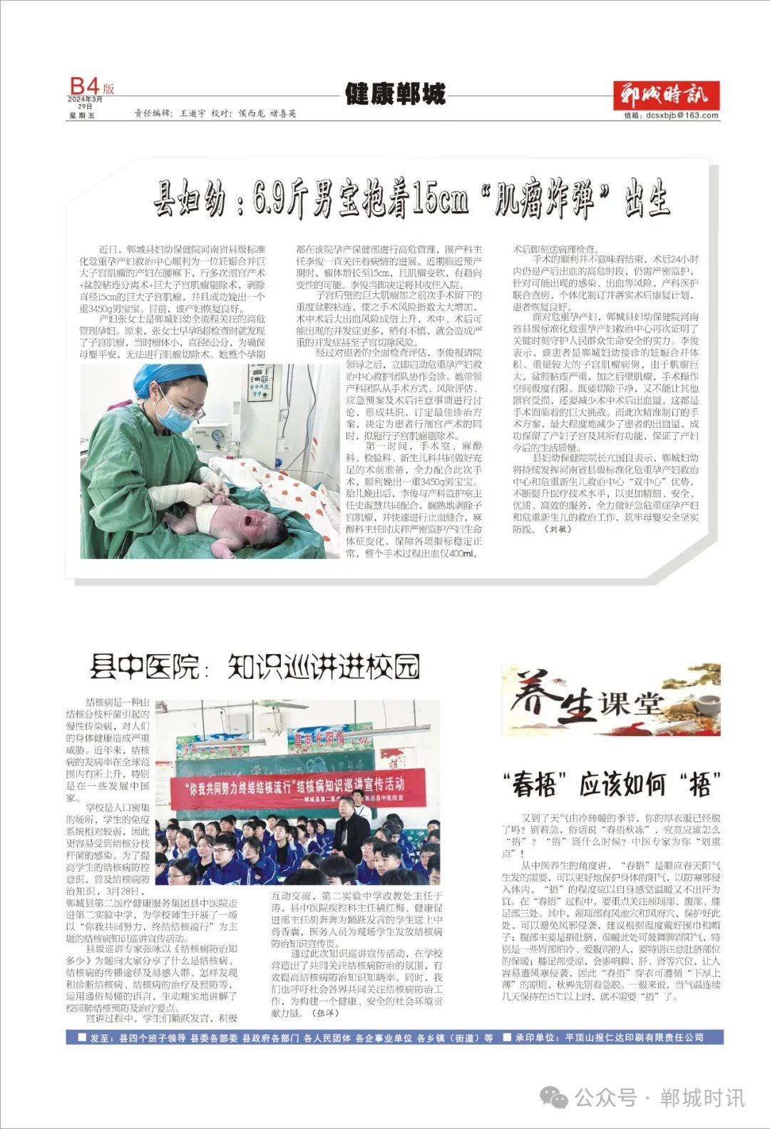 《郸城时讯》439期电子版_新闻_爱好者_com