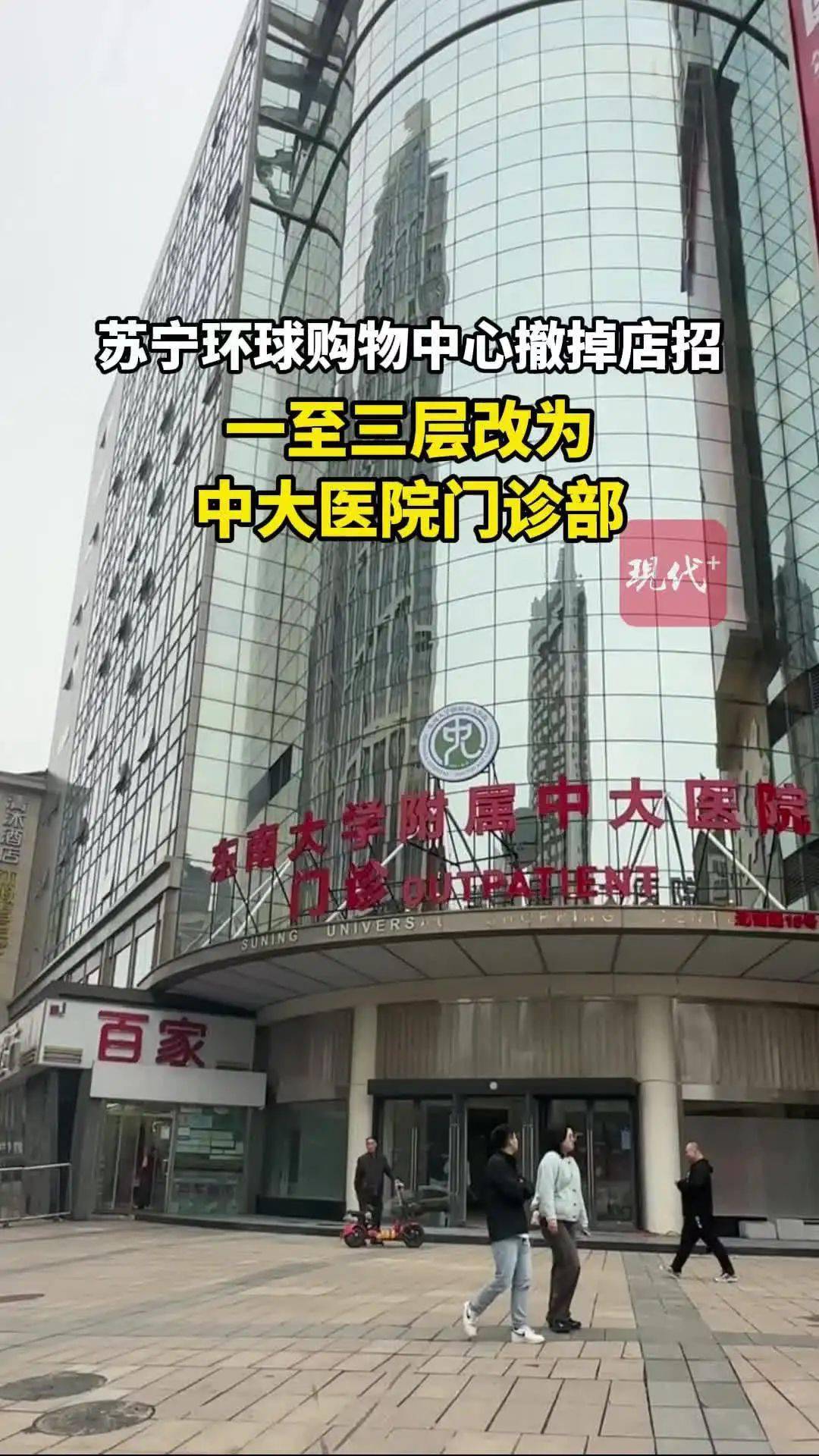 南京停业1年多商场,竟变三甲医院._湖南路_营业_装修