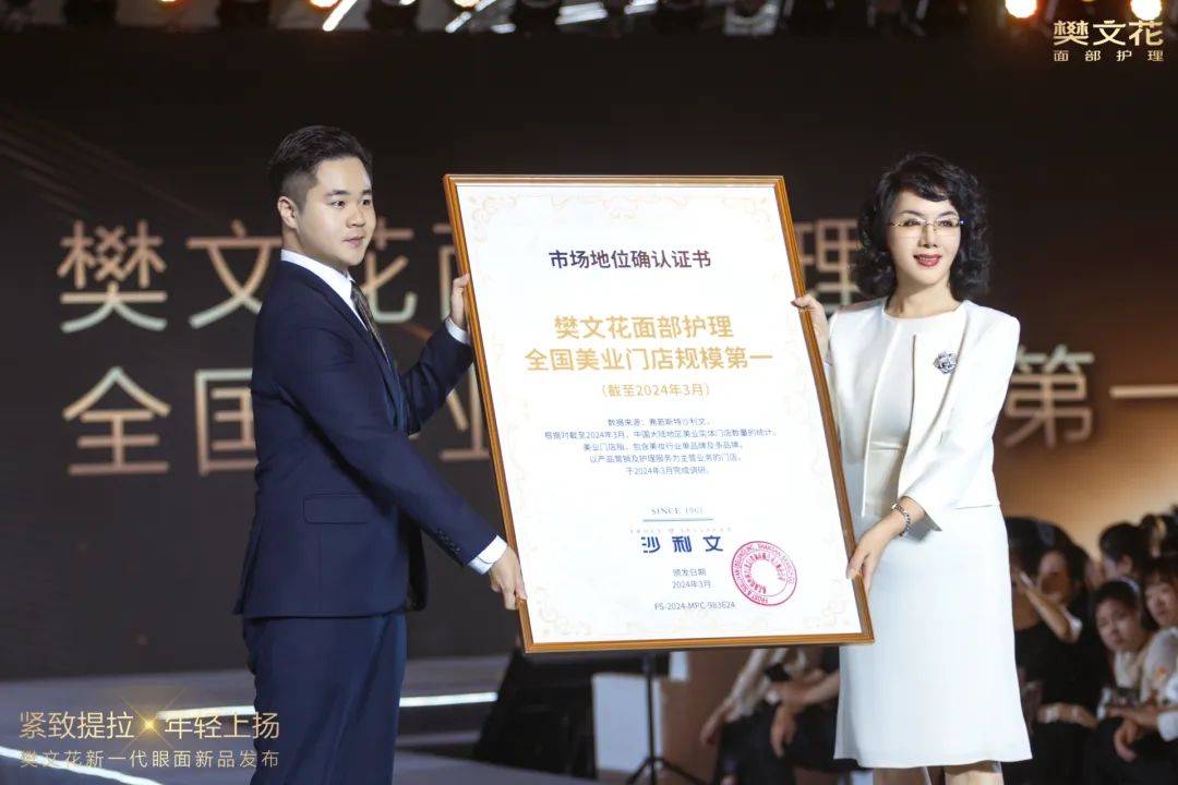 中国美业规模第一的樊文花携新一代抗皱新品登顶广州塔