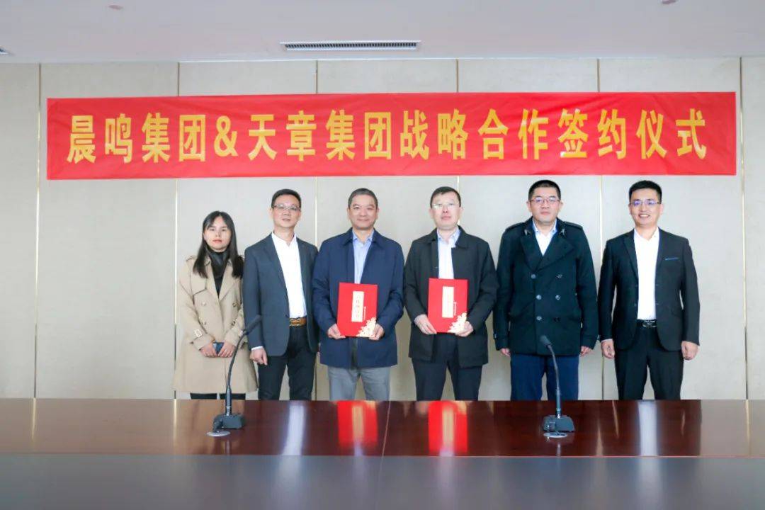 合作6767晨鸣集团与天章集团签订全面战略合作协议