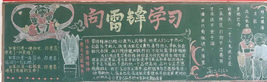 为人民服务"的被雷锋的"钉子精神"同学们的心灵再一次创意新颖的黑板