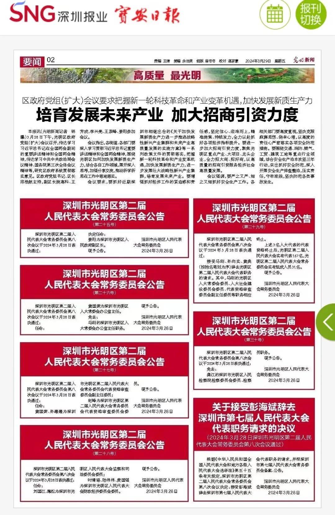 “80后”副区长亮相!深圳一区发6则公告,涉多干部职位变动_区人民政府_姜阳_基层