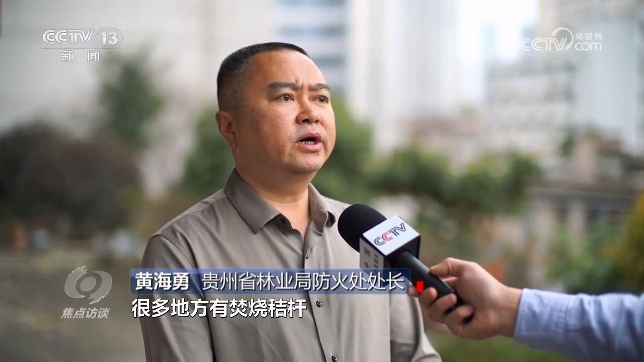 贵州省林业局防火处处长黄海勇:"农事祭祀用火频繁.
