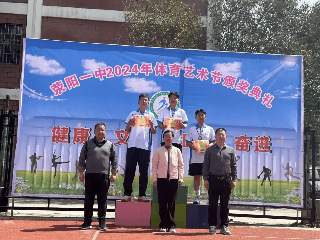 荥阳一中2024年体育艺术节顺利举行