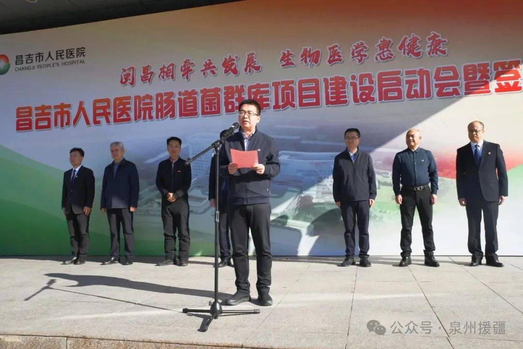 智力援疆福建援疆助力昌吉市人民医院建设肠道菌群库项目