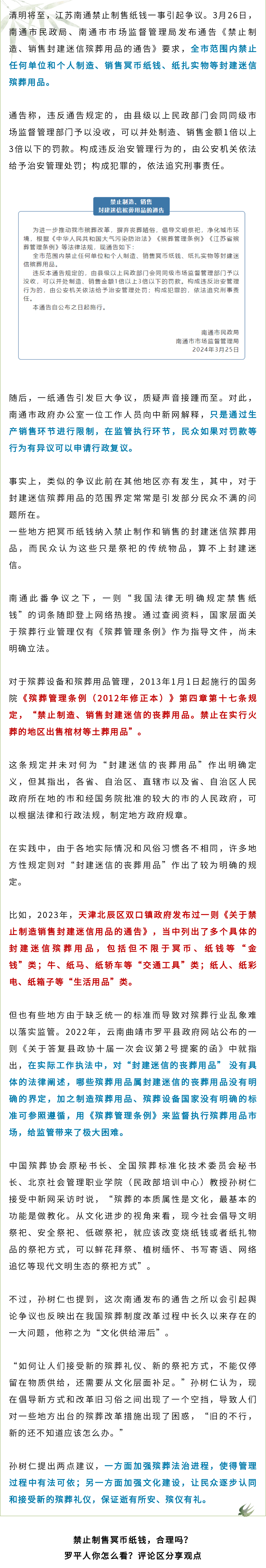 罗平人你怎么看一地新规生产销售纸钱纸扎要罚款