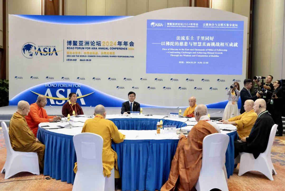 博鳌亚洲论坛2024年年会举办“宗教和合与文明互鉴”分论坛_中国佛教协会_交流_和平