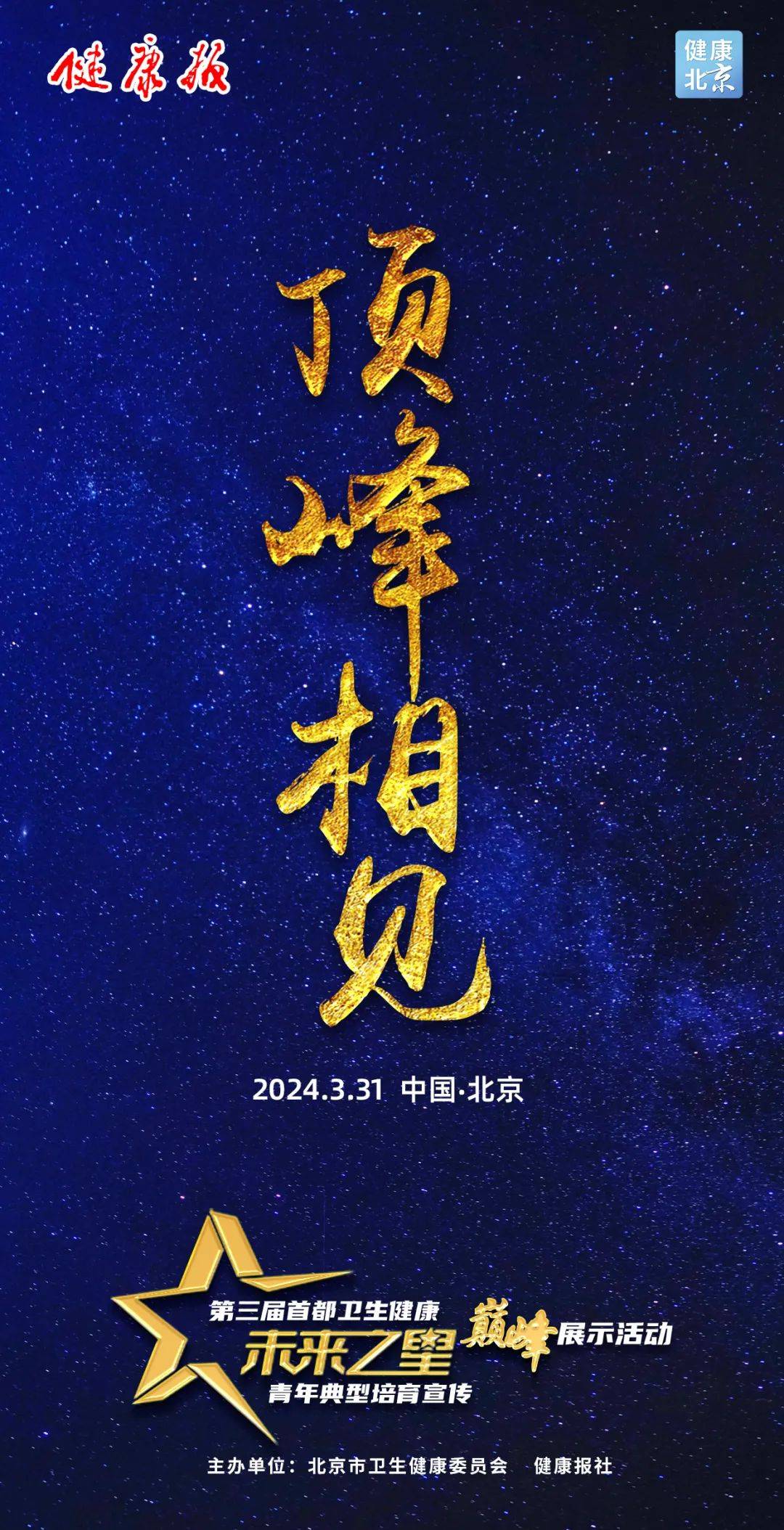 春暖花开时,让我们顶峰相见