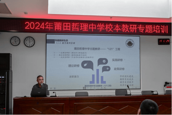 许国平副校长作专题讲座活动进入第二个议程,莆田哲理中学副校长
