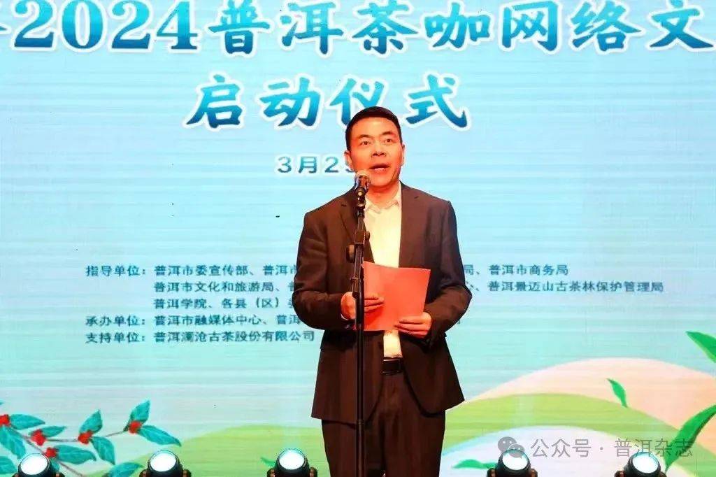 普洱市委副书记,市委宣传部部长任远征,澜沧古茶股份有限公司总裁王钧