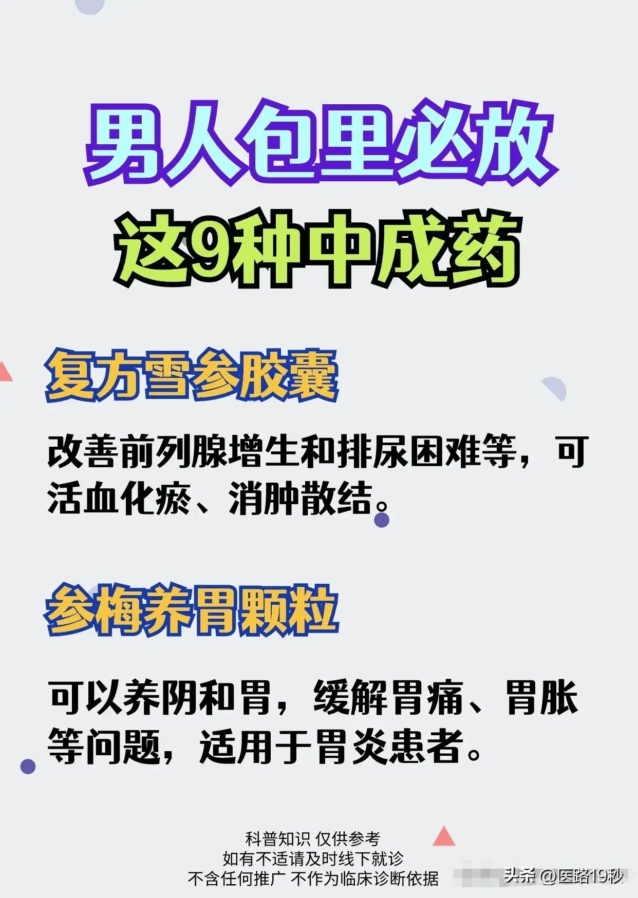男人包里应该放什么?老中医告诉你:这9种中成药不能少!