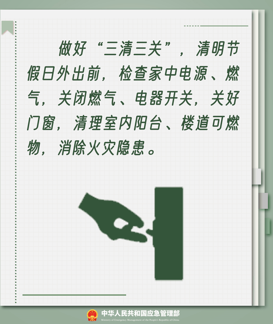 清明节温馨提示语图片